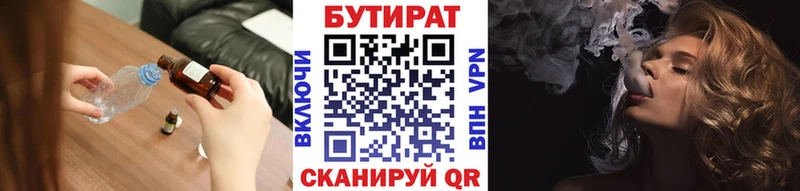 БУТИРАТ Butirat  OMG зеркало  Новокубанск 